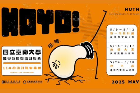 南大視設系設計組作品入圍放視大賞 2025畢業展即將登場